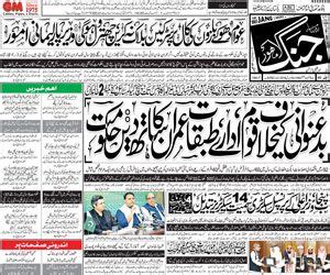 Daily Jang ePaper | Urdu Newspaper | Pakistan News | Daily Urdu News | Urdu news, Pakistan news ...