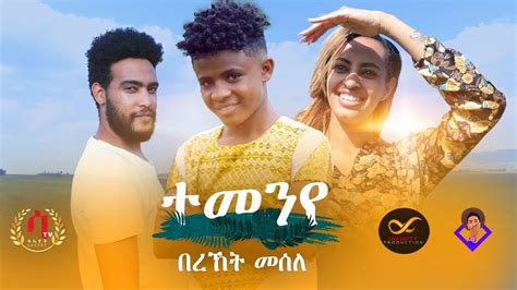 Bereket Mesele - Temenye | ተመንየ - New Eritrean tigrigna Music 2020 (Official Video) - YouTube
