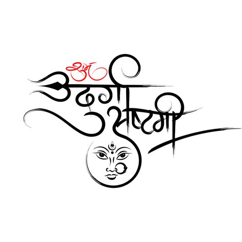 Shubh Durga Ashtami Hindi Calligraphy With Trishul And Goddess Face, Happy Navratri, Happy Durga ...