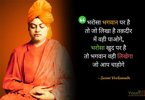 Top [150+] Swami Vivekananda Quotes in Hindi: स्वामी विवेकानंद जी के ...