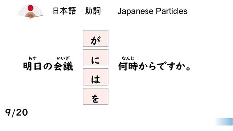 【日本語】Exercise Japanese Particles 助詞の練習 ① - YouTube