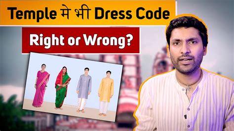 Mandir me Dress Code kyun? | New Temple Rules | Pod Views - YouTube