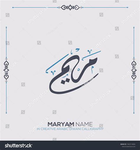 Maryam Name Creative Arabic Diwani Calligraphy Stock Vector (Royalty ...