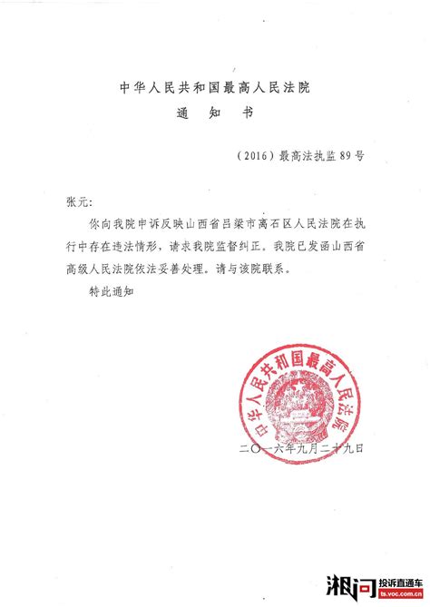 关于山西省高级人民法院拒不履行最高人民法院文件的情况反应 投诉直通车_湘问投诉直通车_华声在线