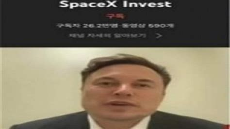 S.Korean govt's YouTube channel hacked to stream Elon Musk video