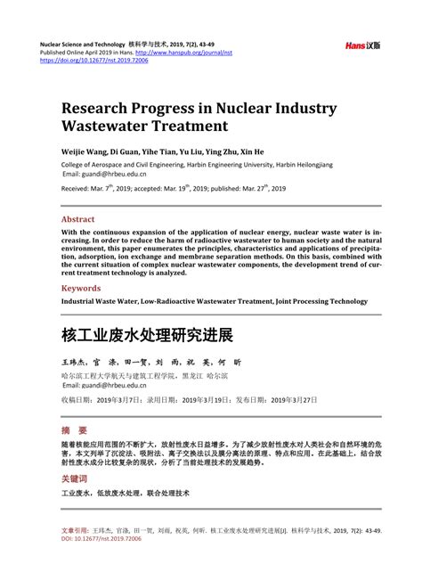 (PDF) Research Progress in Nuclear Industry Wastewater Treatment