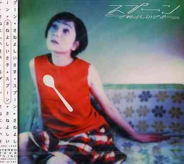 CDJapan : Spoon Isako Saneyoshi CD Album