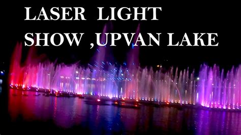 LASER LIGHT SHOW#UPAVAN LAKE #LIGHT SHOW IN WATER #UPVAN FESTIVAL#SANSKRUTI ARTS FESTIVAL2024#4k ...