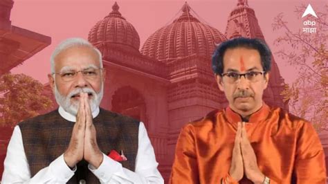 Nashik Kalaram Mandir PM Narendra Modi Took Darshan Uddhav Thackeray Lok Sabha election campaign ...