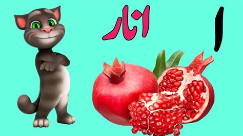 Alif Se Anar,A To Z Alphabet,Online Class,Cartoon Video,Cartoons on ...