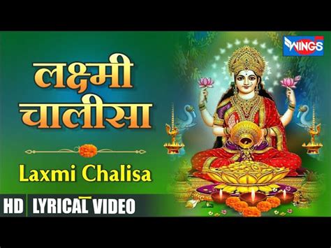 Lakshmi Chalisa Laxmi Chalisa Laxmi Chalisa Lyrics Lakshmi, 54% OFF