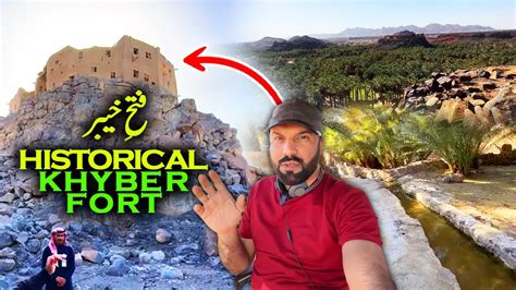 Historical Khaybar Fort🏰| Conquered by Sahaba [RA] ⚔️| Qila e Khaybar | History & Details - EP03 ...