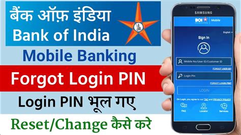 BOI Mobile Banking Forgot Login PIN | boi mobile banking transaction ...