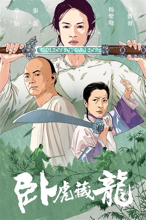 Crouching TIger, Hidden Dragon | Poster By Joekim