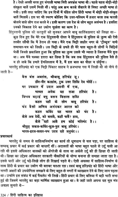 History Of Hindi Literature - coregreat