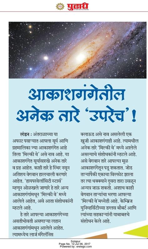 Pudhari ePaper Solapur Edition | Solapur, Edition, Astronomy