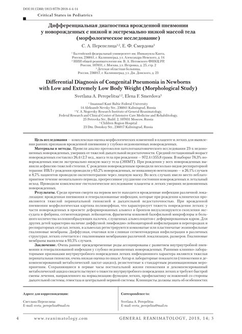 (PDF) Differential Diagnosis of Congenital Pneumonia in Newborns with Low and Extremely Low Body ...