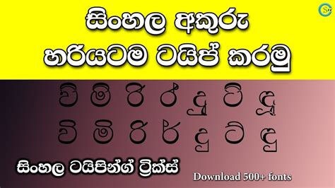 Sinhala Unicode Fonts