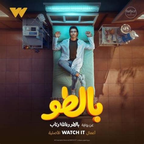 أين يعرض مسلسل بالطو، التفاصيل الكاملة