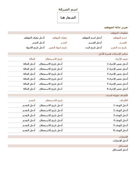 نموذج تقرير عمل شهري جاهز