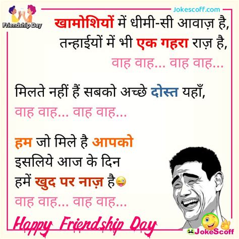 TOP 10+ Funny SMS for Friendship Day – Friendship Jokes Images - JokeScoff