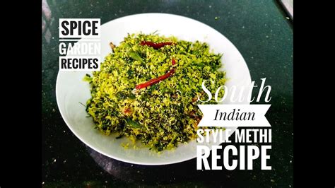 South Indian Style Methi leaves Recipe - YouTube