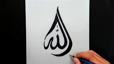 Allah Name Calligraphy| How To Draw The Beautiful Name Of Allah|Step By ...