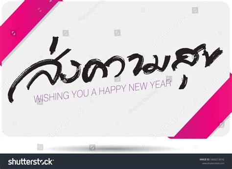 Wishing You Happy New Year Thai Stock Vector (Royalty Free) 1860213016 ...