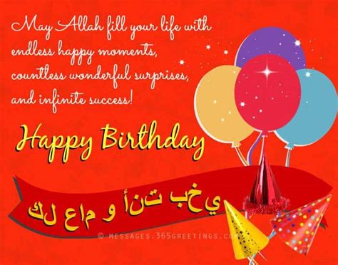 50 Islamic Birthday and Newborn Baby Wishes Messages & Quotes