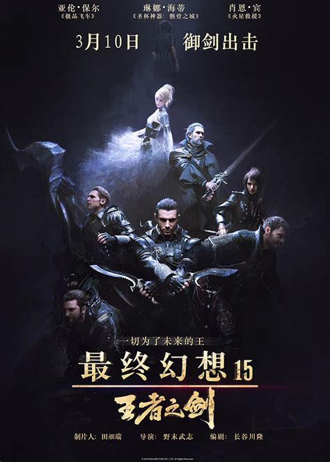 最终幻想15：王者之剑(Kingsglaive Final Fantasy XV)-电影-腾讯视频