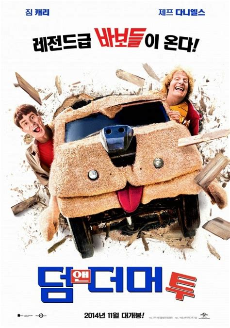 Dumb and Dumber 2 | Teaser Trailer