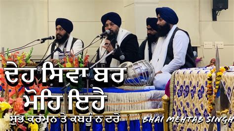 Bhai Mehtab Singh Jalandhar Wale DEH SHIVA BAR MOHE E HAI - YouTube