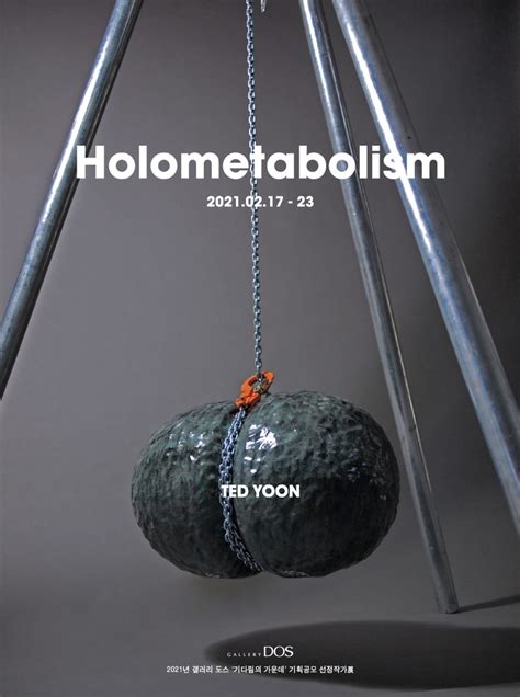 갤러리도스 기획 공모- 윤영문 개인전- ‘Holometabolism’:문화예술의전당