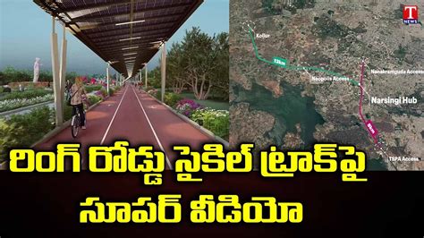 Cycling Track With Solar Roofing In Hyderabad | Minister KTR | T News - YouTube