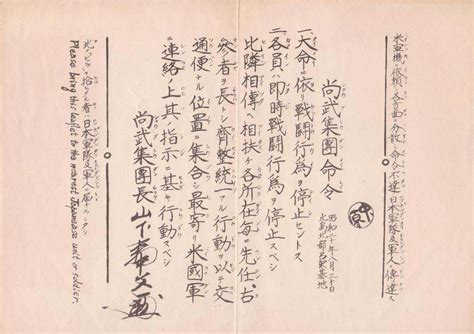 End of WWII Japanese Surrender Leaflet from General Yamashita ...