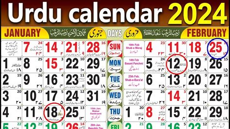 January 2024 Urdu calendar | Rajab 2024 Urdu calendar| 2024 ka Urdu ...