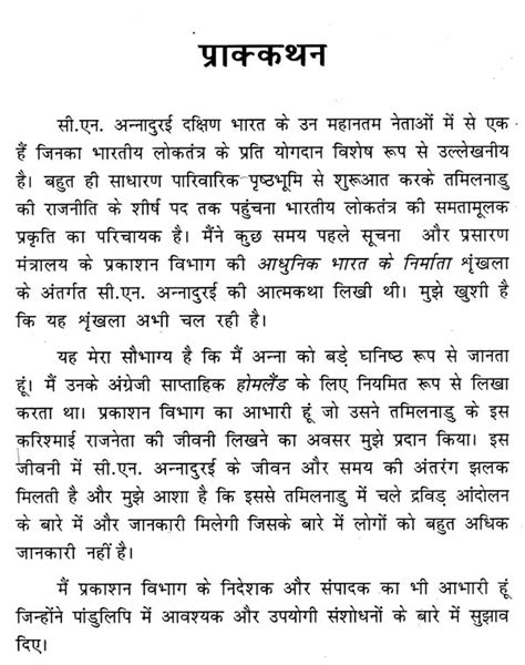 आधुनिक भारत के निर्माता - सी. एन. अन्नादुरई - Builders of Modern India ...