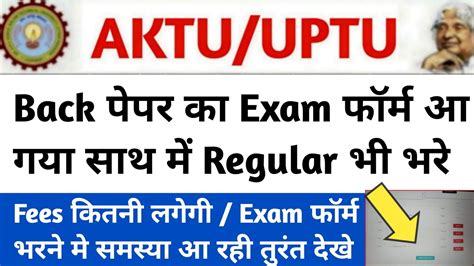 aktu exam form kaise fill kare/aktu odd sem exam date 2022/aktu exam ...