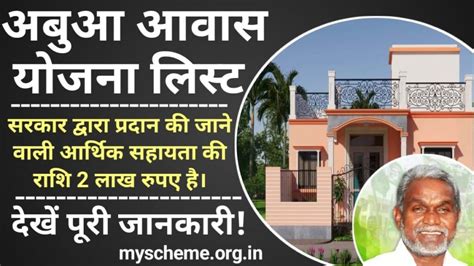 Jharkhand Abua Awas Yojana List 2024: अबुआ आवास योजना लिस्ट में नाम देखें - myscheme.gov.in ...