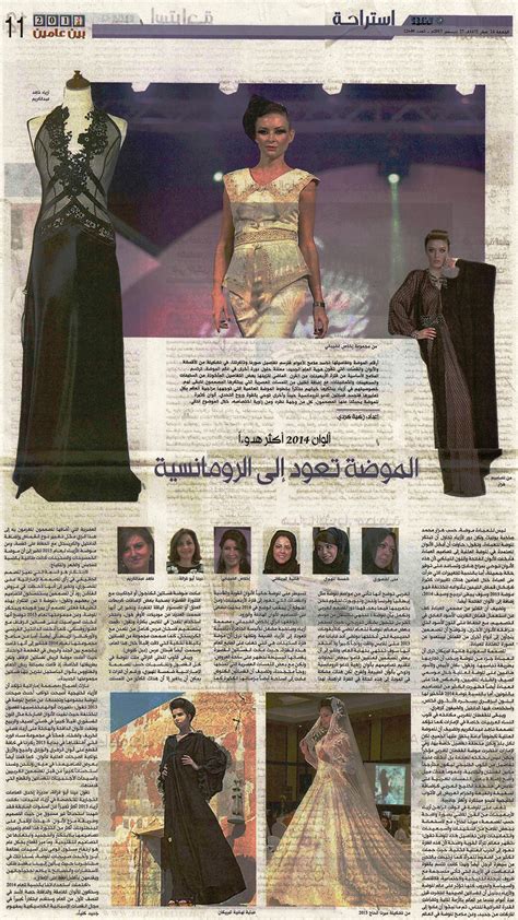 Al Khaleej Newspaper – December 2013 | Hania Collection