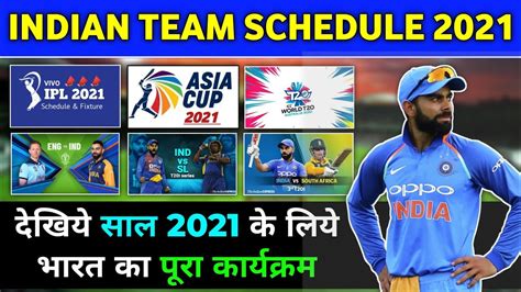 Indian Team Full Schedule For Year 2021 | IND vs AUS,IND vs ENG,IPL ...