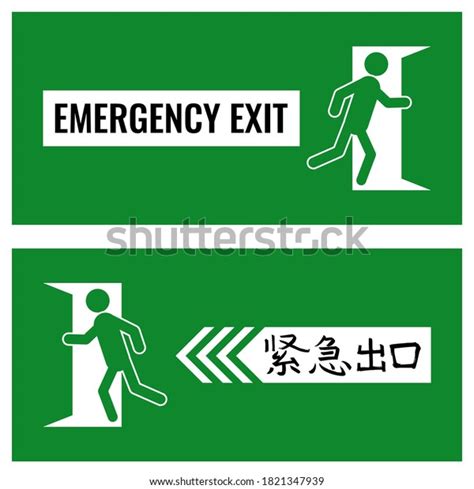 Emergency Exit Sign Symbol Icon Logo Stock Vector (Royalty Free ...