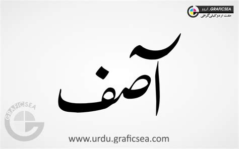 Asif Man Name Urdu Calligraphy free download - Urdu Calligraphy