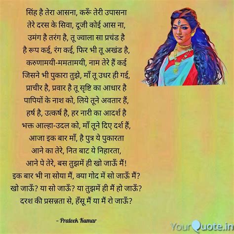 Quotes Hindi For Maa Durga