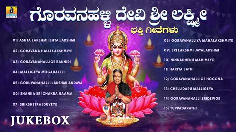 Lakshmi Devi Bhakti Songs: Check Out Popular Kannada Devotional Song ...