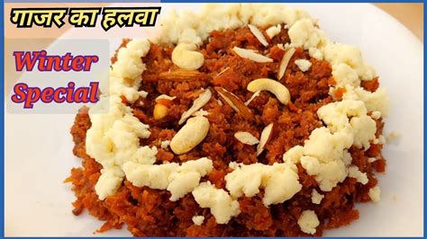 Gajar ka halwa | Winter special sweet dessert | Lucknowi Cuisine - YouTube