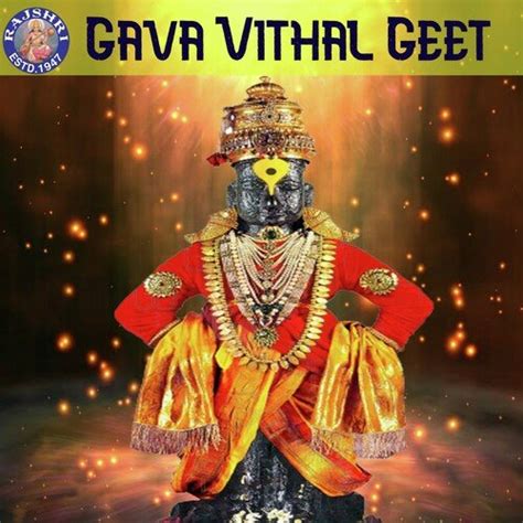 Vitthal Aarti - Yei Ho Vitthale - Song Download from Gava Vithal Geet @ JioSaavn