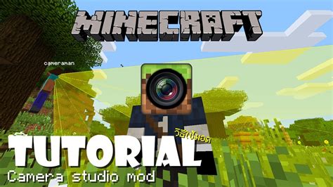 Minecraft Tutorial - "สอนใช้มอดทำหนัง" Camera Studio MOD - YouTube