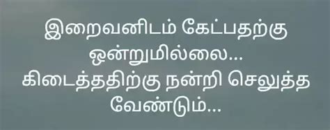 Nandri Urai Quotes in Tamil-உதவியவருக்கு நன்றி சொல்லுங்க..அதுதாங்க பண்பாடு..