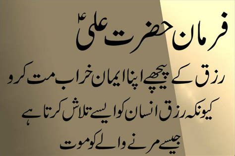 Apni Pak Web: Hazrat Ali Beautiful Quotes In Urdu With Images